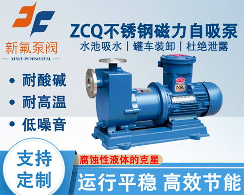 ZCQ不锈钢磁力自吸泵