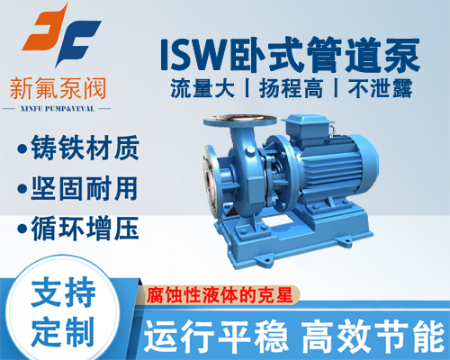 ISW卧式管道泵